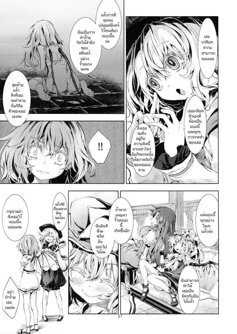 Touhou DJ Blue Book - How To Melt Icy Fates By Yohane page 27