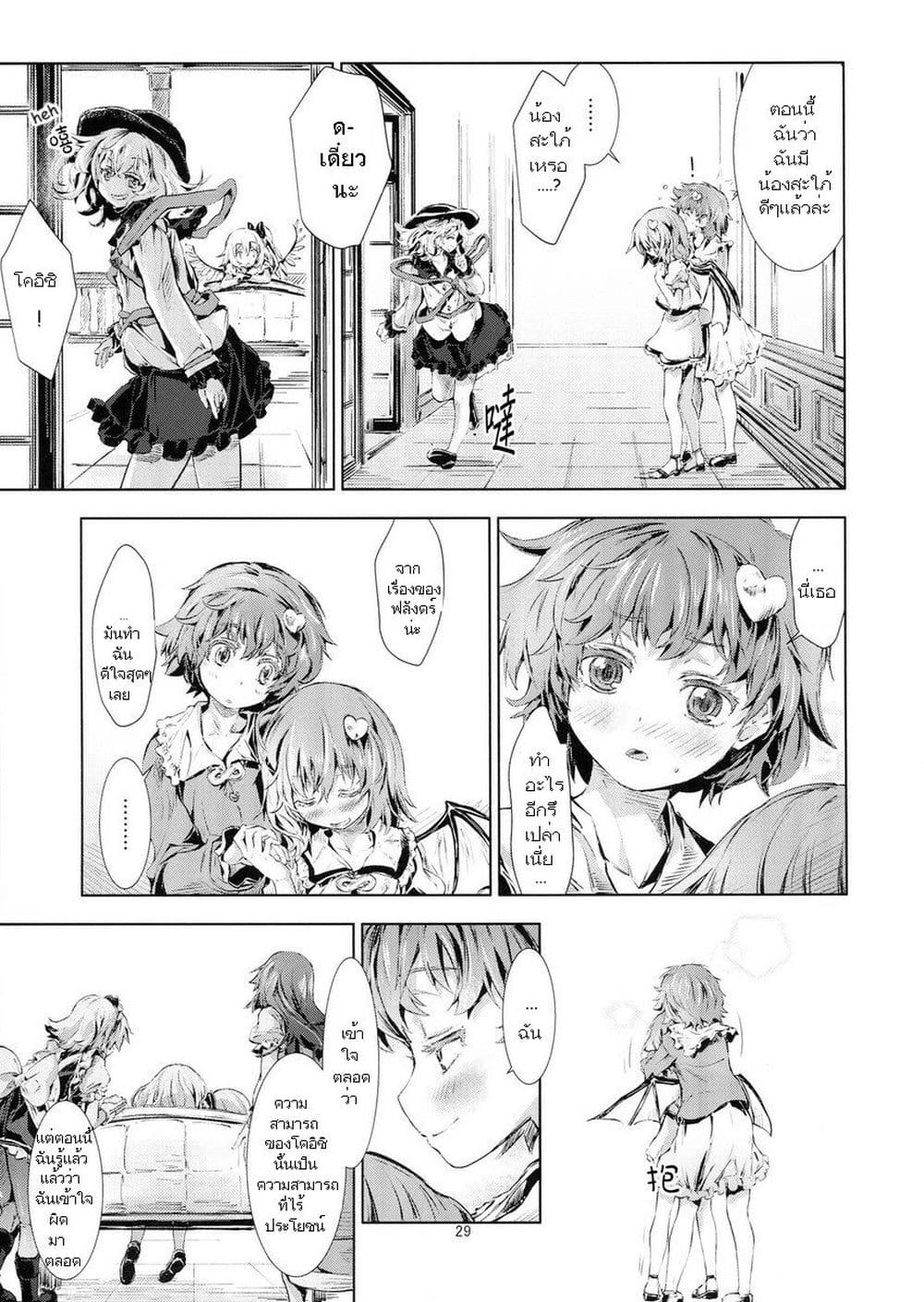 Touhou DJ Blue Book - How To Melt Icy Fates By Yohane page 29