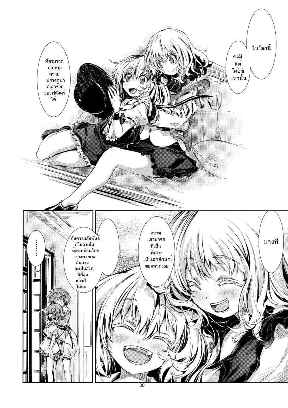 Touhou DJ Blue Book - How To Melt Icy Fates By Yohane page 30