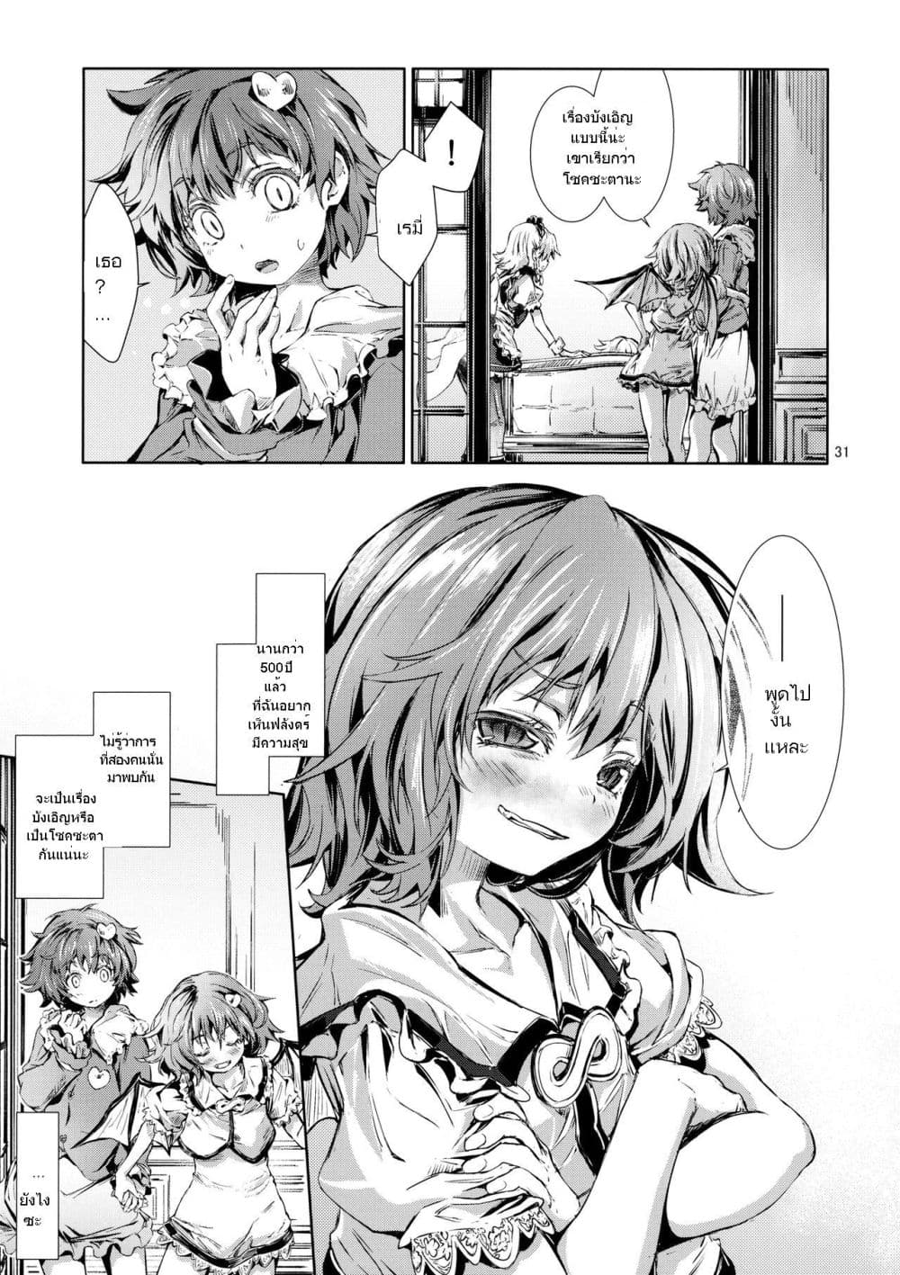 Touhou DJ Blue Book - How To Melt Icy Fates By Yohane page 31