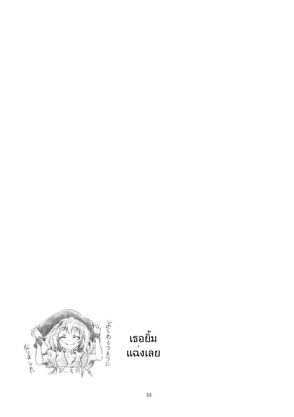 Touhou DJ Blue Book - How To Melt Icy Fates By Yohane page 33