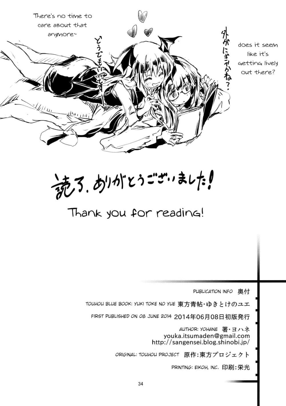 Touhou DJ Blue Book - How To Melt Icy Fates By Yohane page 34