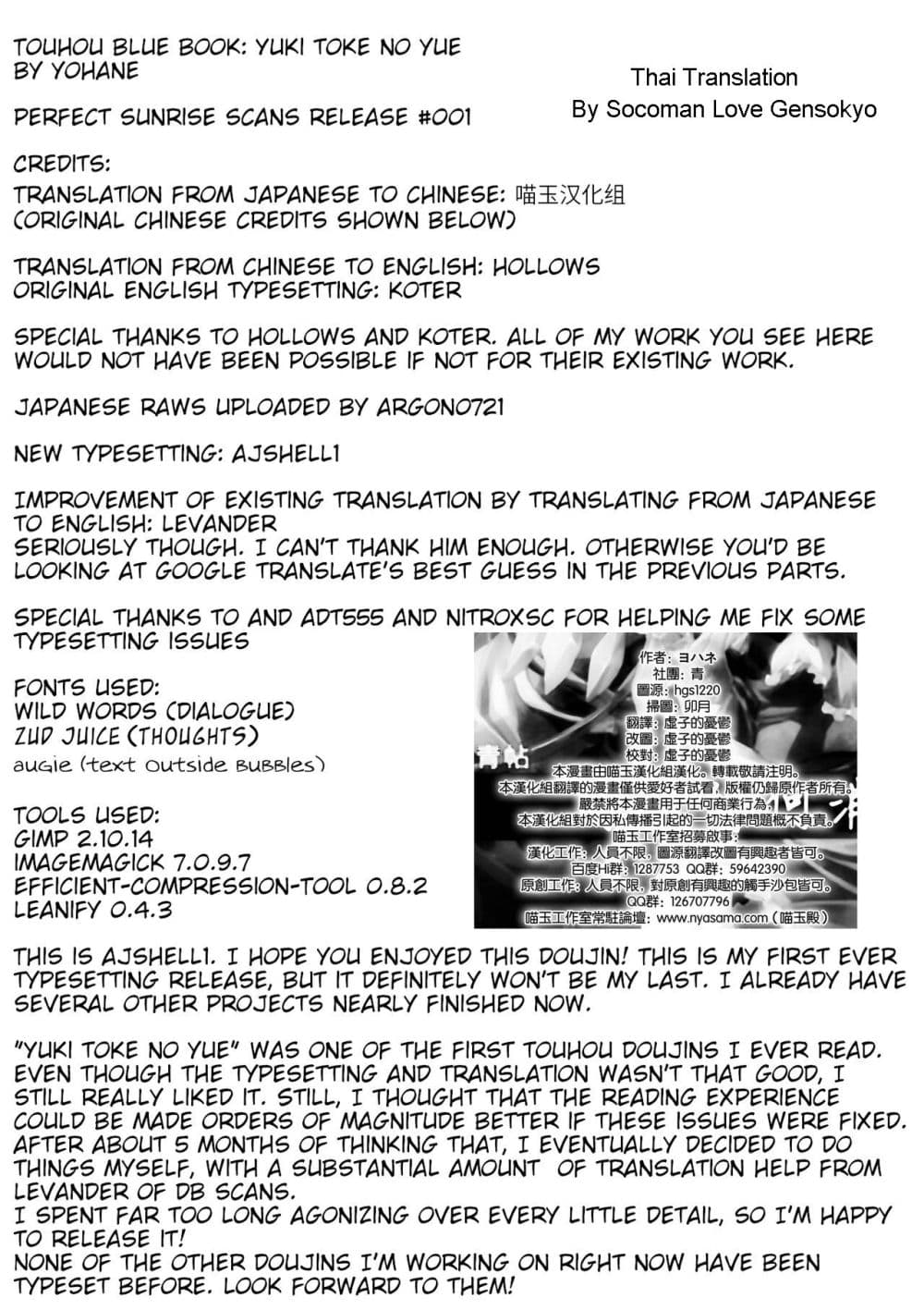 Touhou DJ Blue Book - How To Melt Icy Fates By Yohane page 35