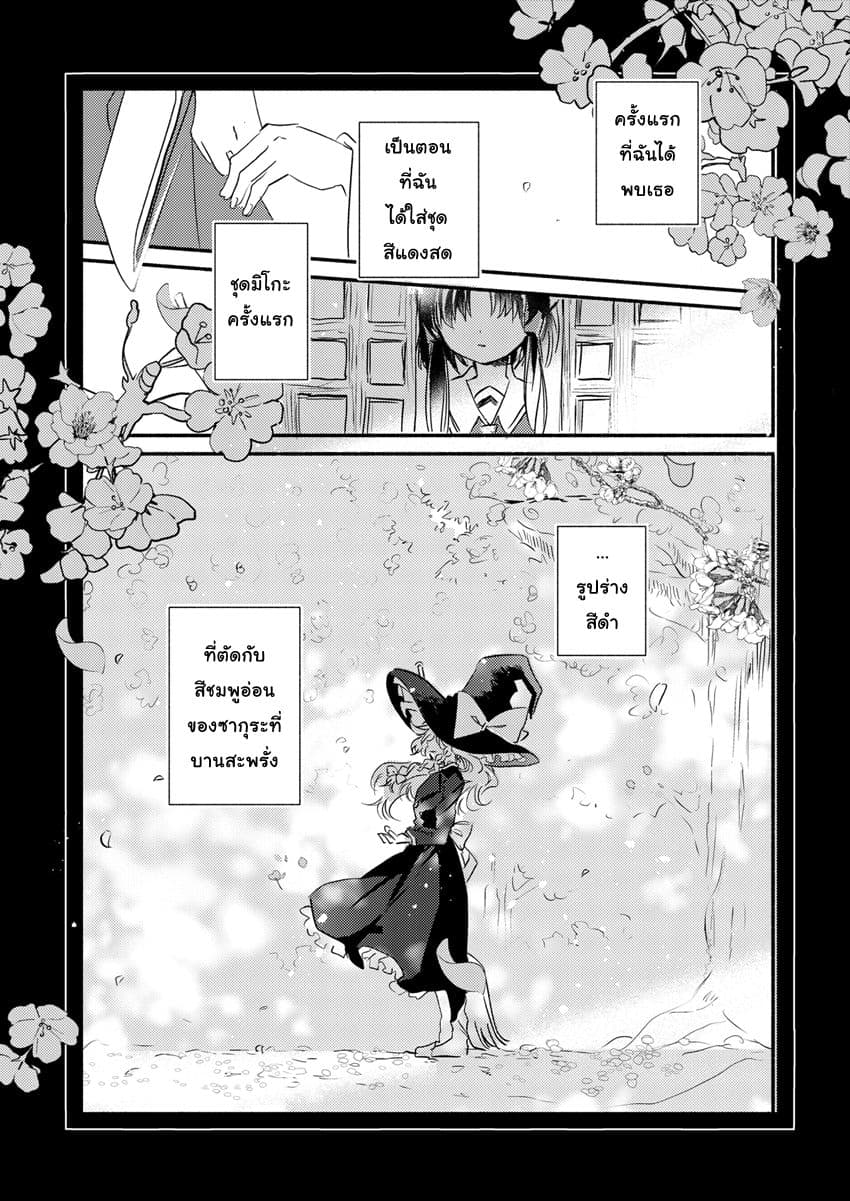 Touhou dj - Curse of Red page 2