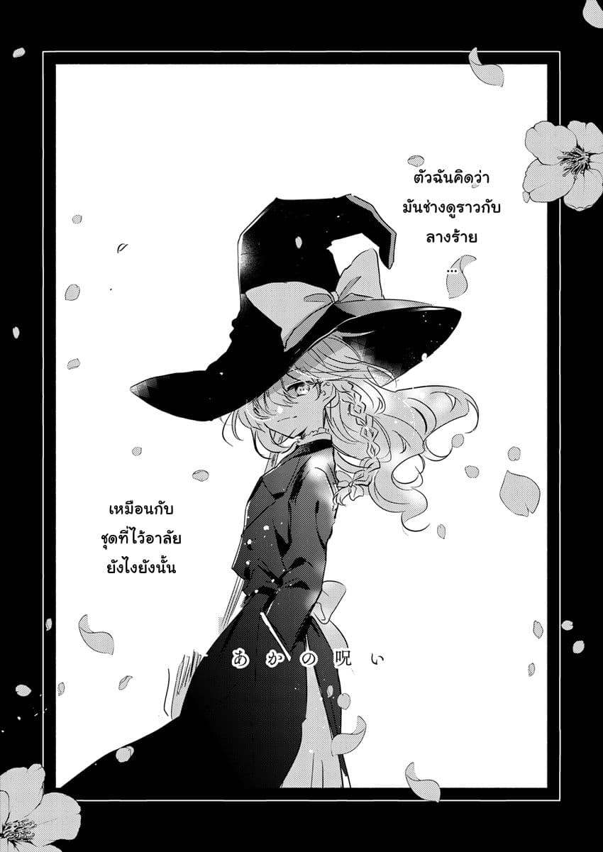 Touhou dj - Curse of Red page 3