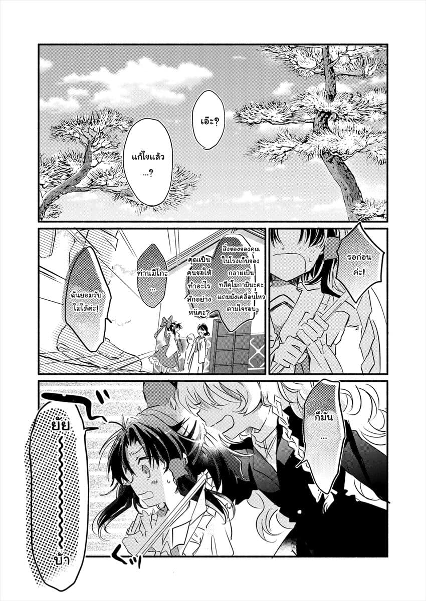 Touhou dj - Curse of Red page 5