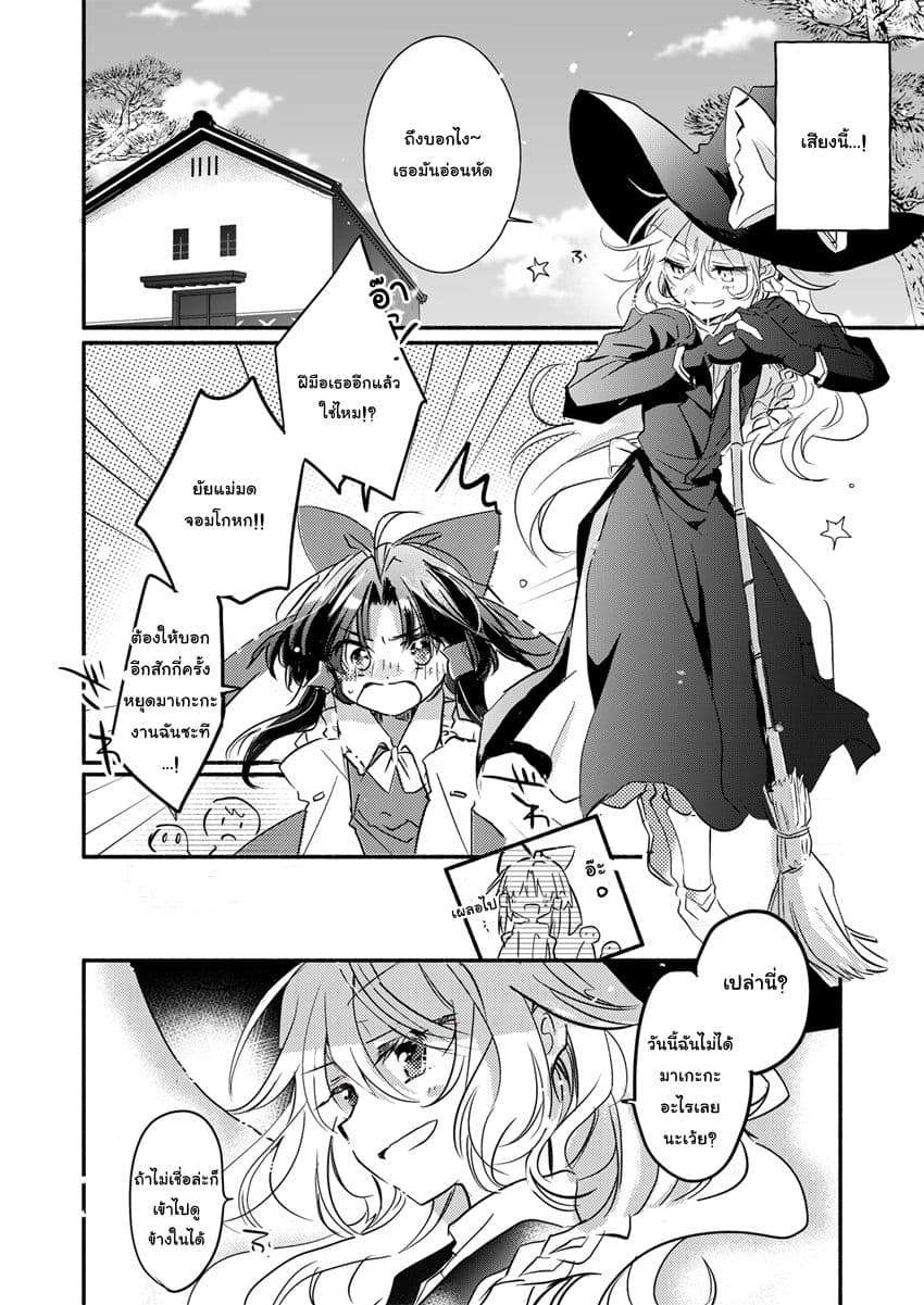 Touhou dj - Curse of Red page 6