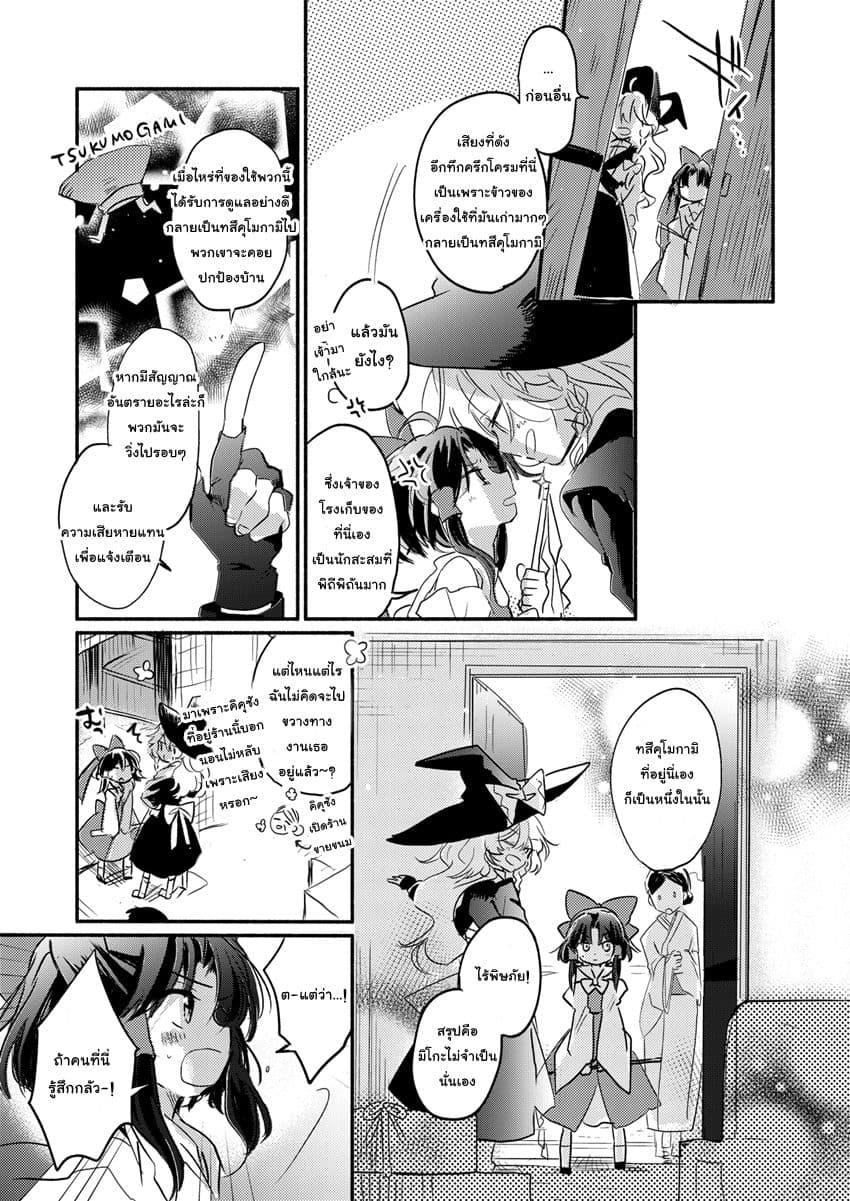 Touhou dj - Curse of Red page 7