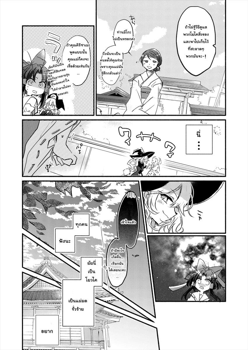 Touhou dj - Curse of Red page 8