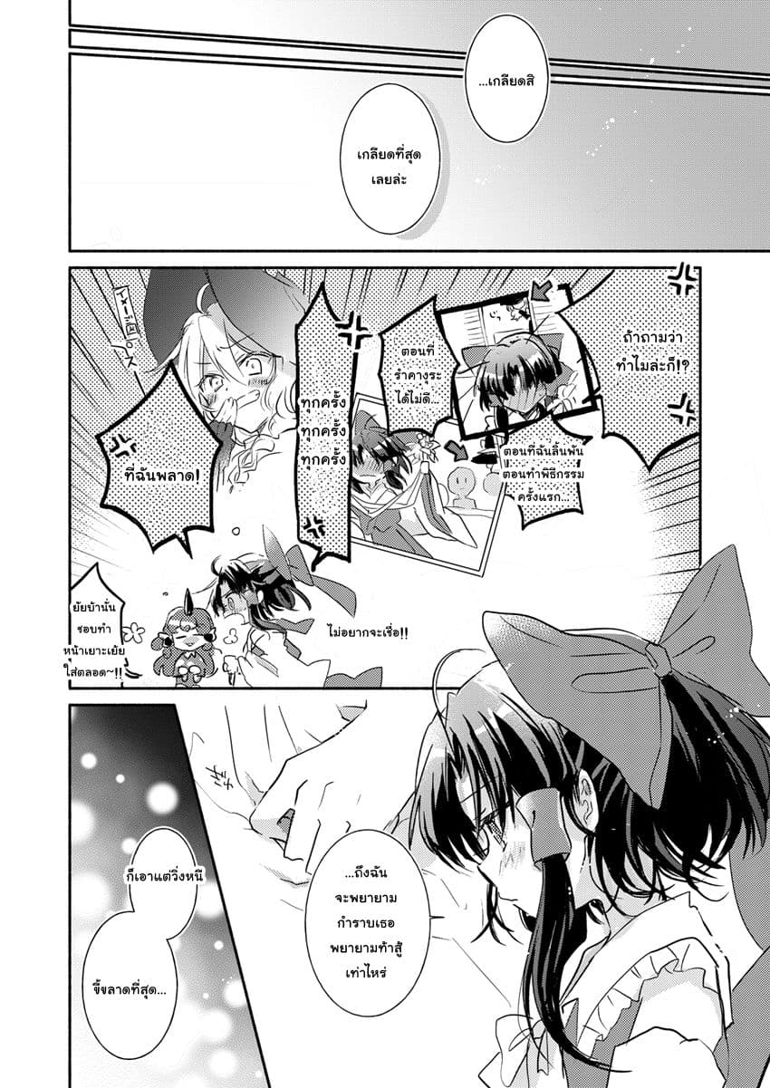 Touhou dj - Curse of Red page 10