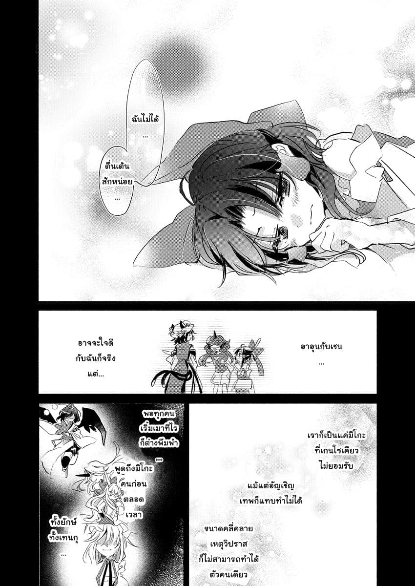 Touhou dj - Curse of Red page 12