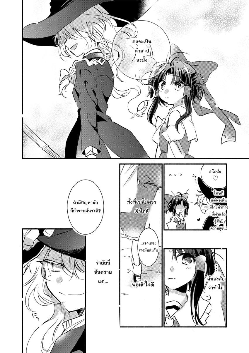 Touhou dj - Curse of Red page 16