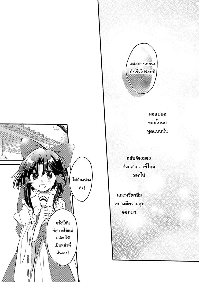 Touhou dj - Curse of Red page 17