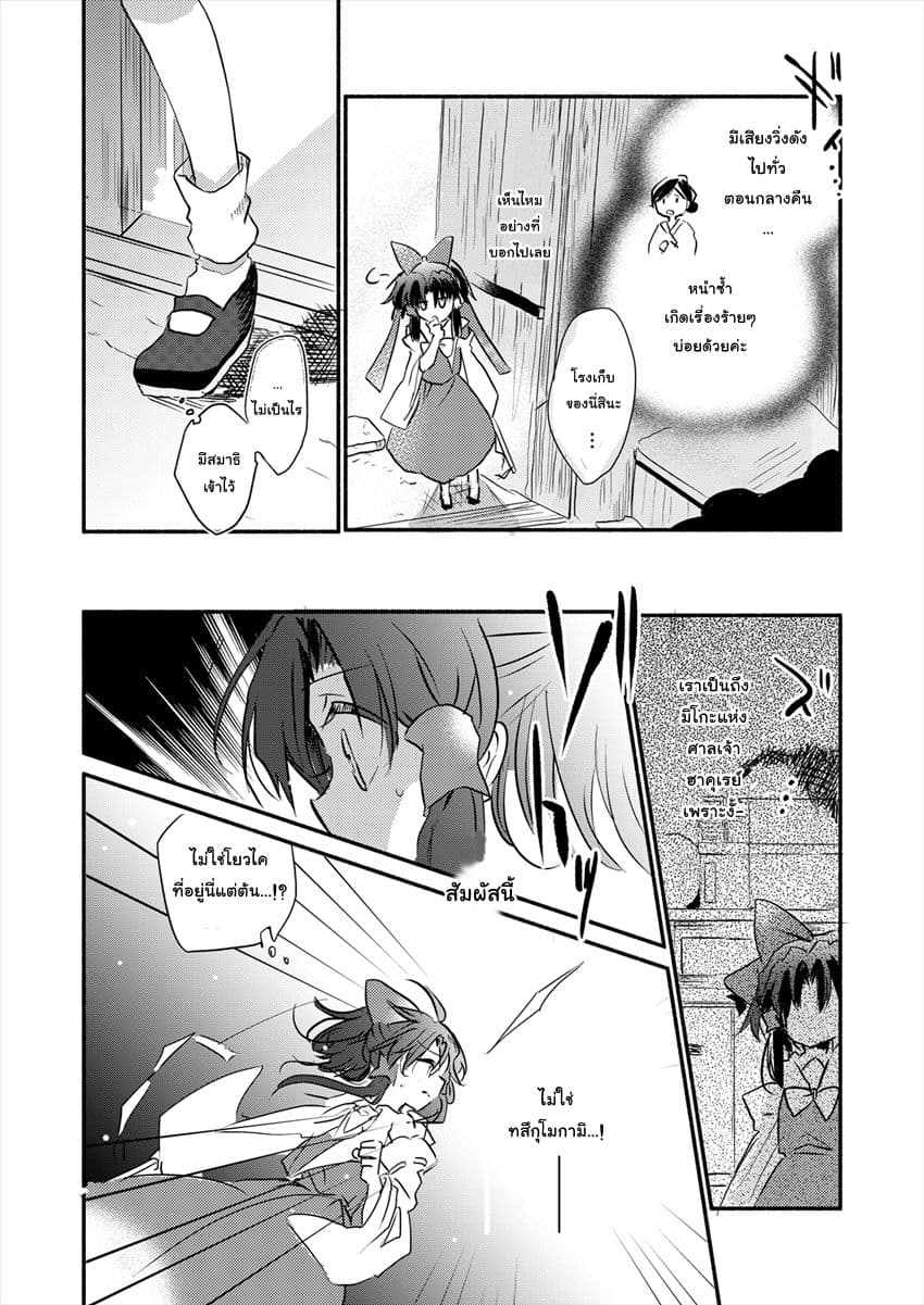 Touhou dj - Curse of Red page 18