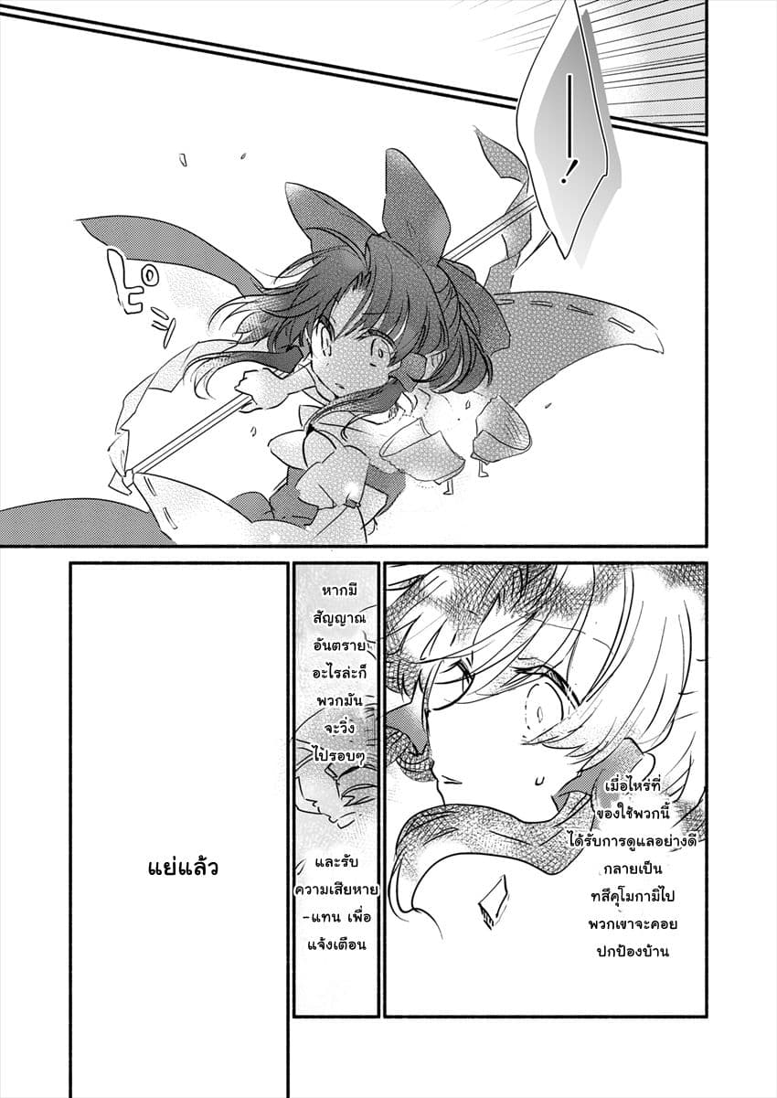 Touhou dj - Curse of Red page 19