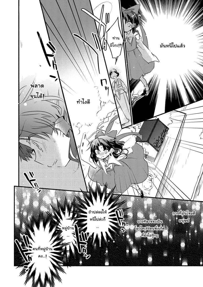 Touhou dj - Curse of Red page 20