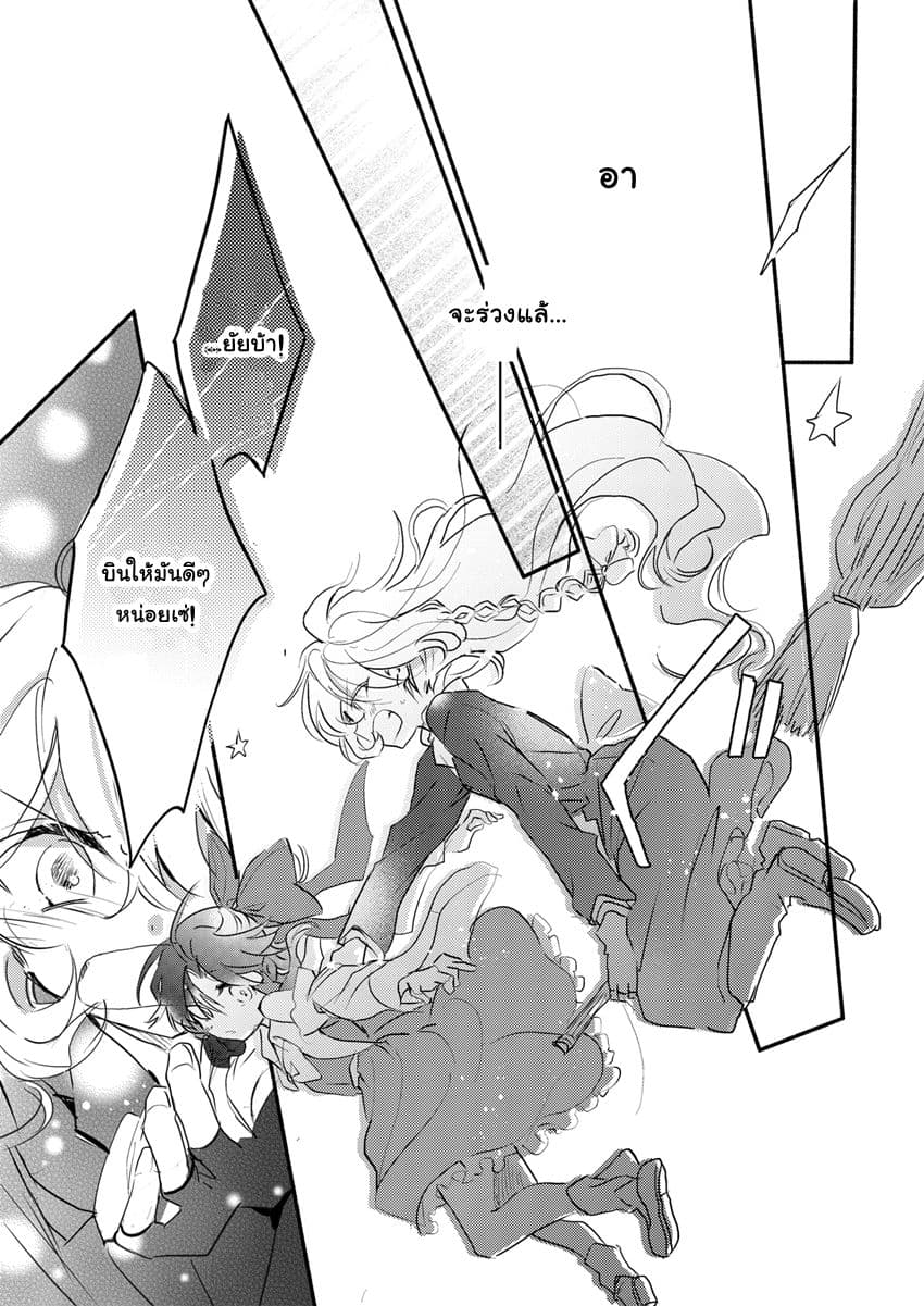 Touhou dj - Curse of Red page 21