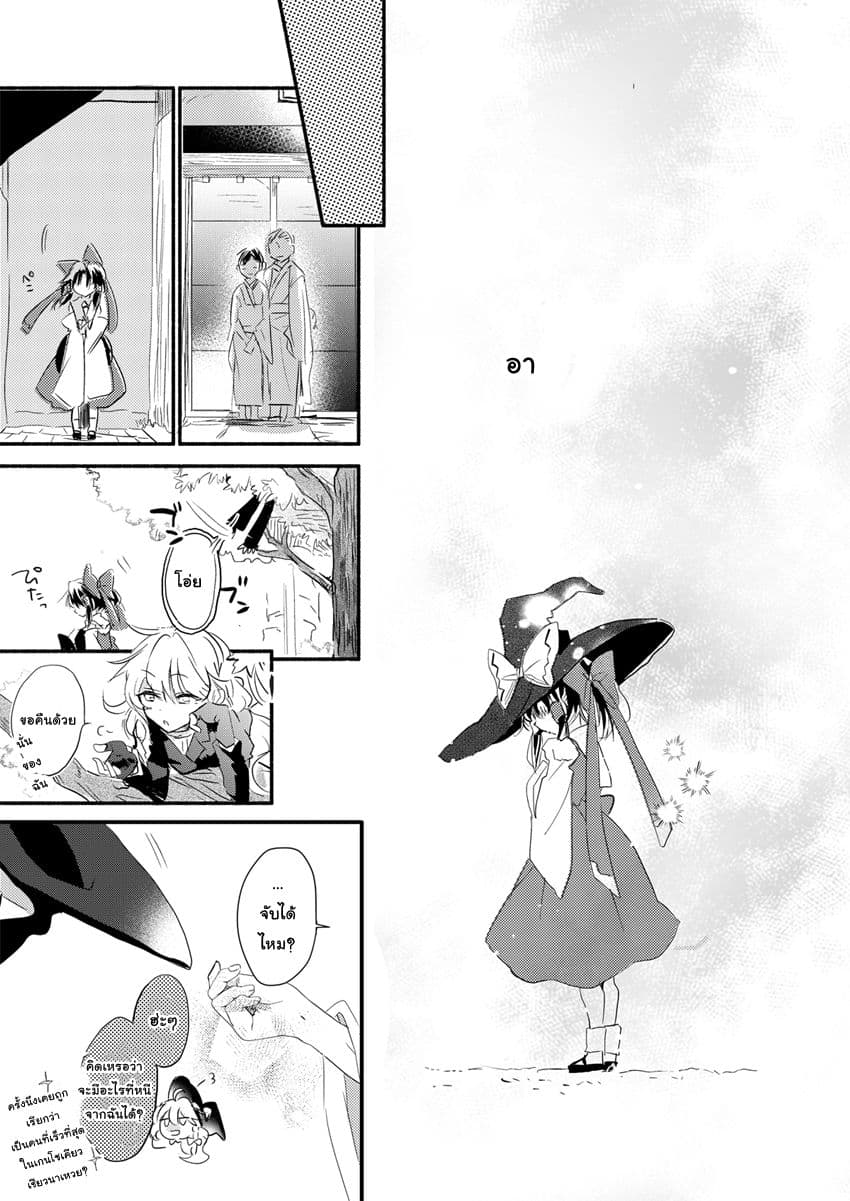 Touhou dj - Curse of Red page 23