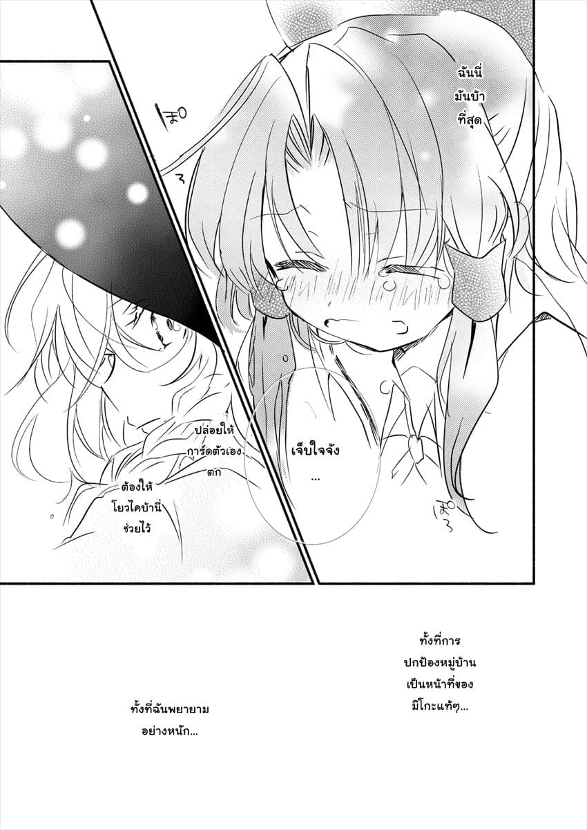 Touhou dj - Curse of Red page 25