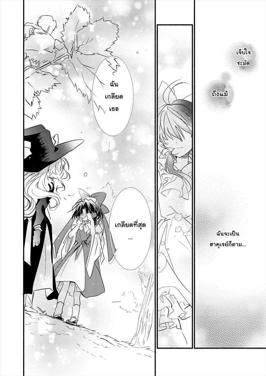 Touhou dj - Curse of Red page 26