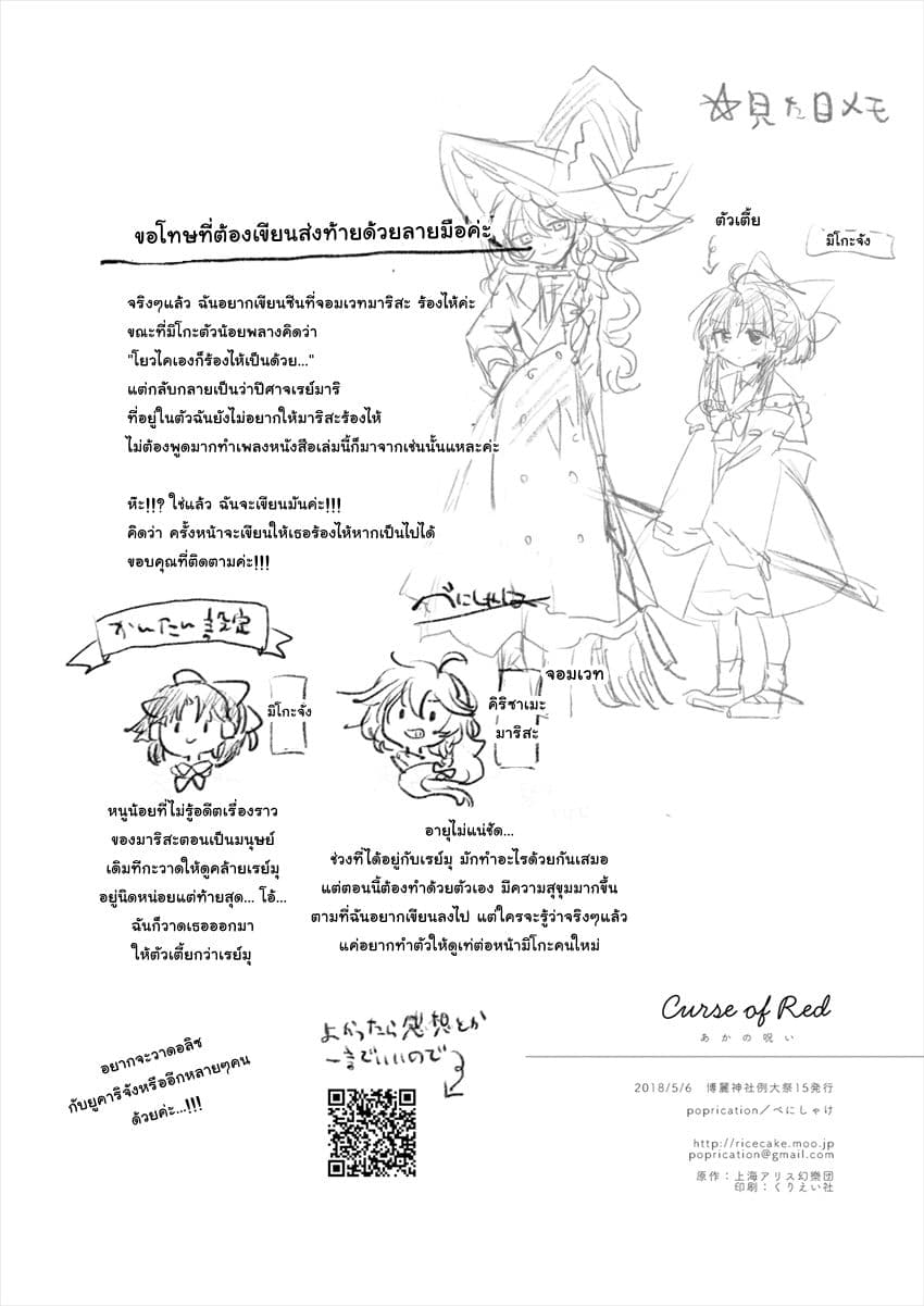 Touhou dj - Curse of Red page 29