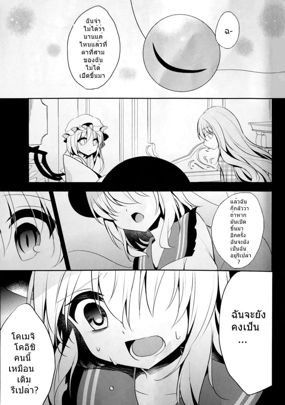 Touhou dj - Goodbye, My Friend Who Lost Her Shape page 2