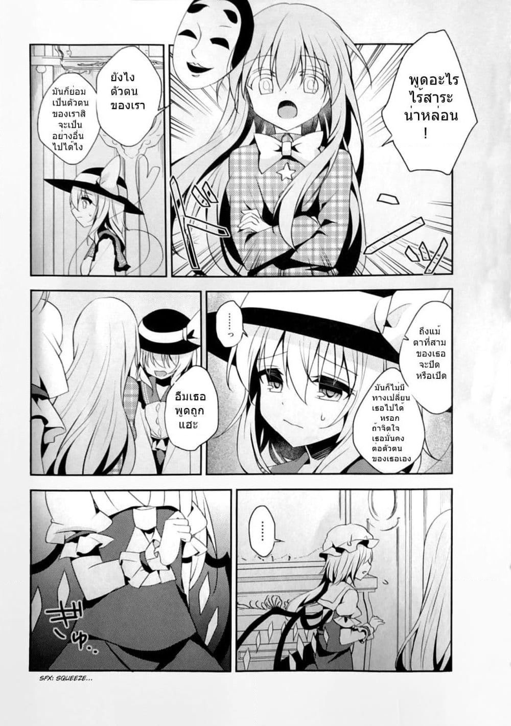 Touhou dj - Goodbye, My Friend Who Lost Her Shape page 3