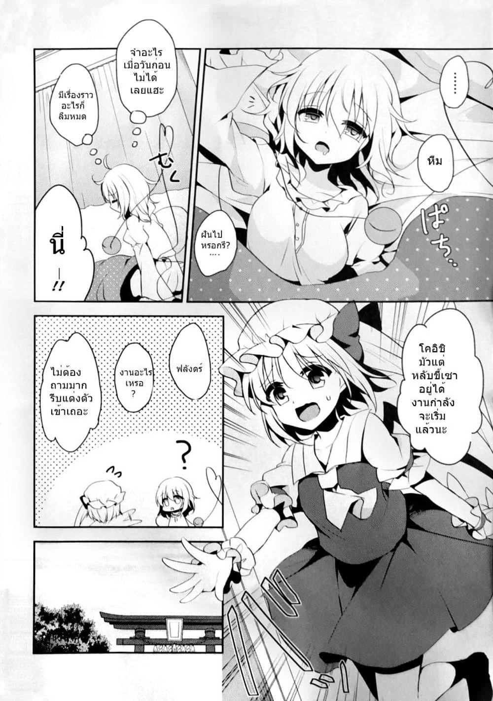 Touhou dj - Goodbye, My Friend Who Lost Her Shape page 5