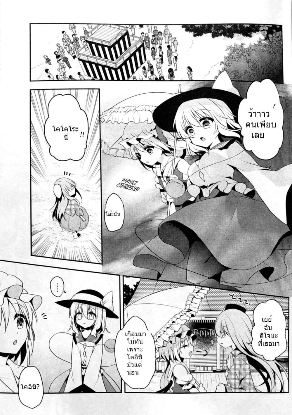 Touhou dj - Goodbye, My Friend Who Lost Her Shape page 6