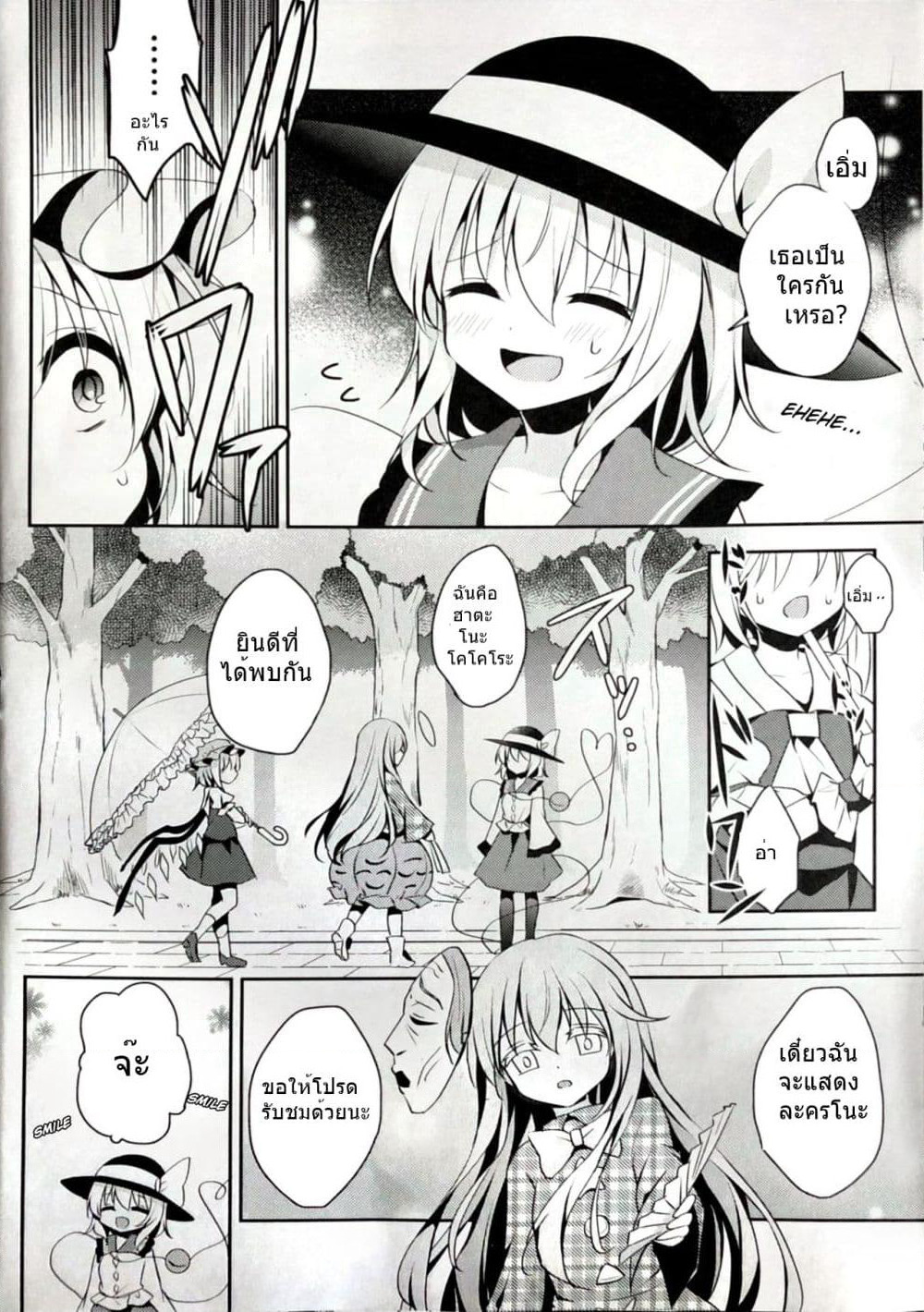 Touhou dj - Goodbye, My Friend Who Lost Her Shape page 7