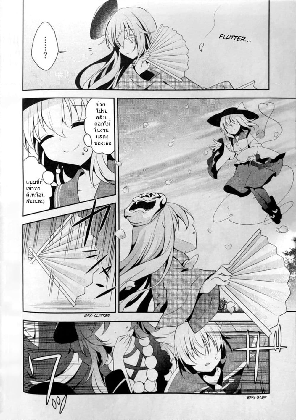 Touhou dj - Goodbye, My Friend Who Lost Her Shape page 9