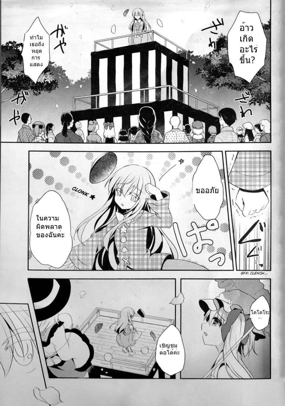 Touhou dj - Goodbye, My Friend Who Lost Her Shape page 10