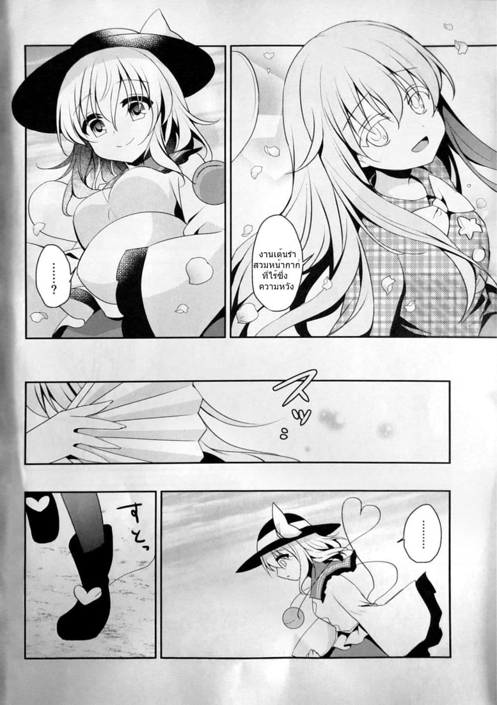 Touhou dj - Goodbye, My Friend Who Lost Her Shape page 11