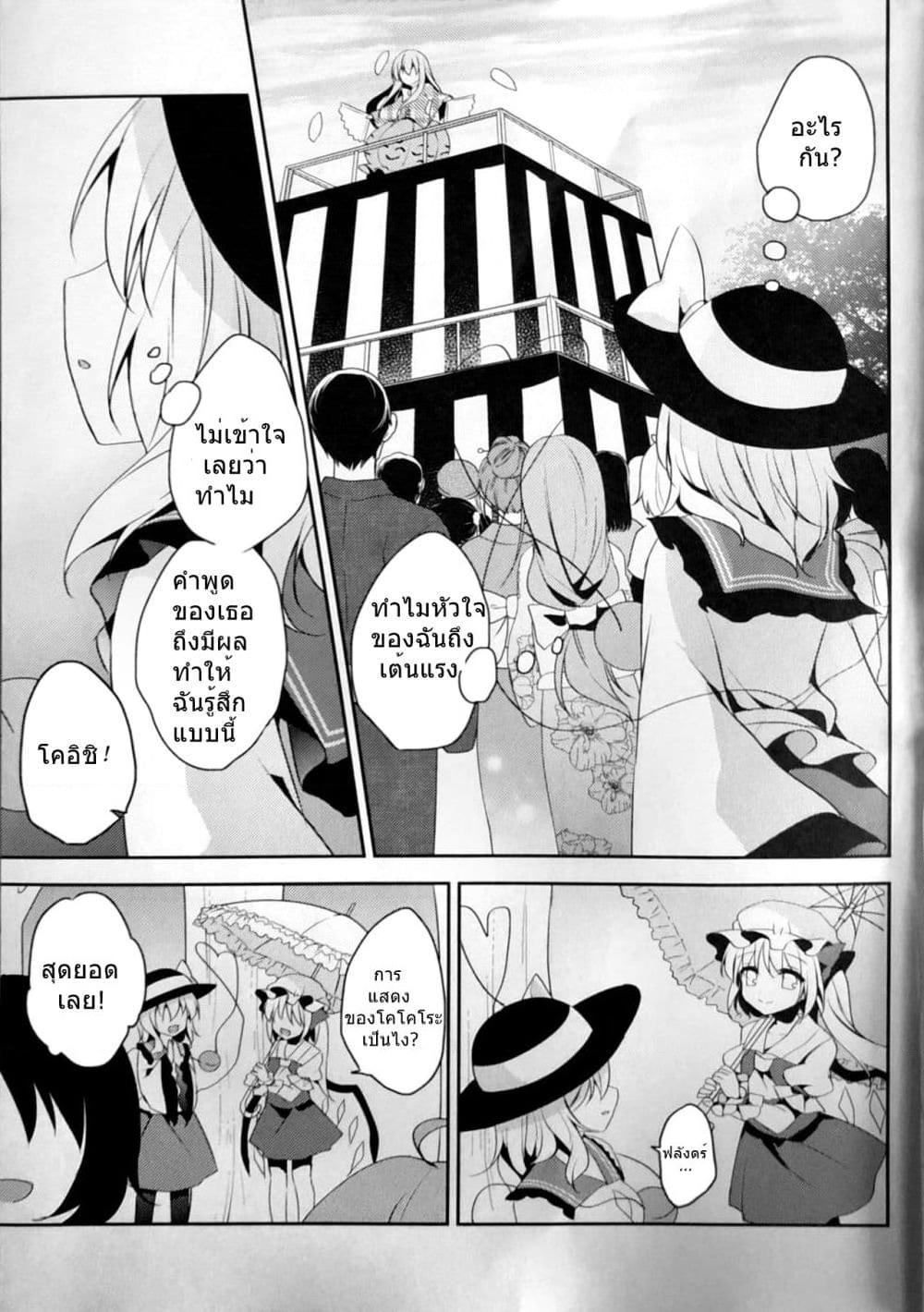Touhou dj - Goodbye, My Friend Who Lost Her Shape page 12