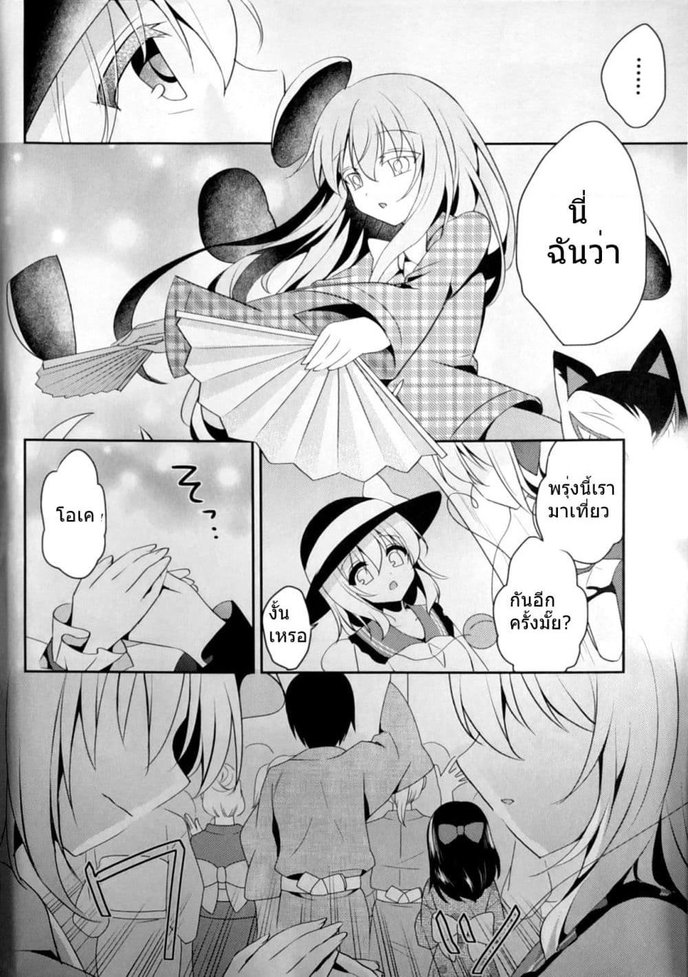 Touhou dj - Goodbye, My Friend Who Lost Her Shape page 13