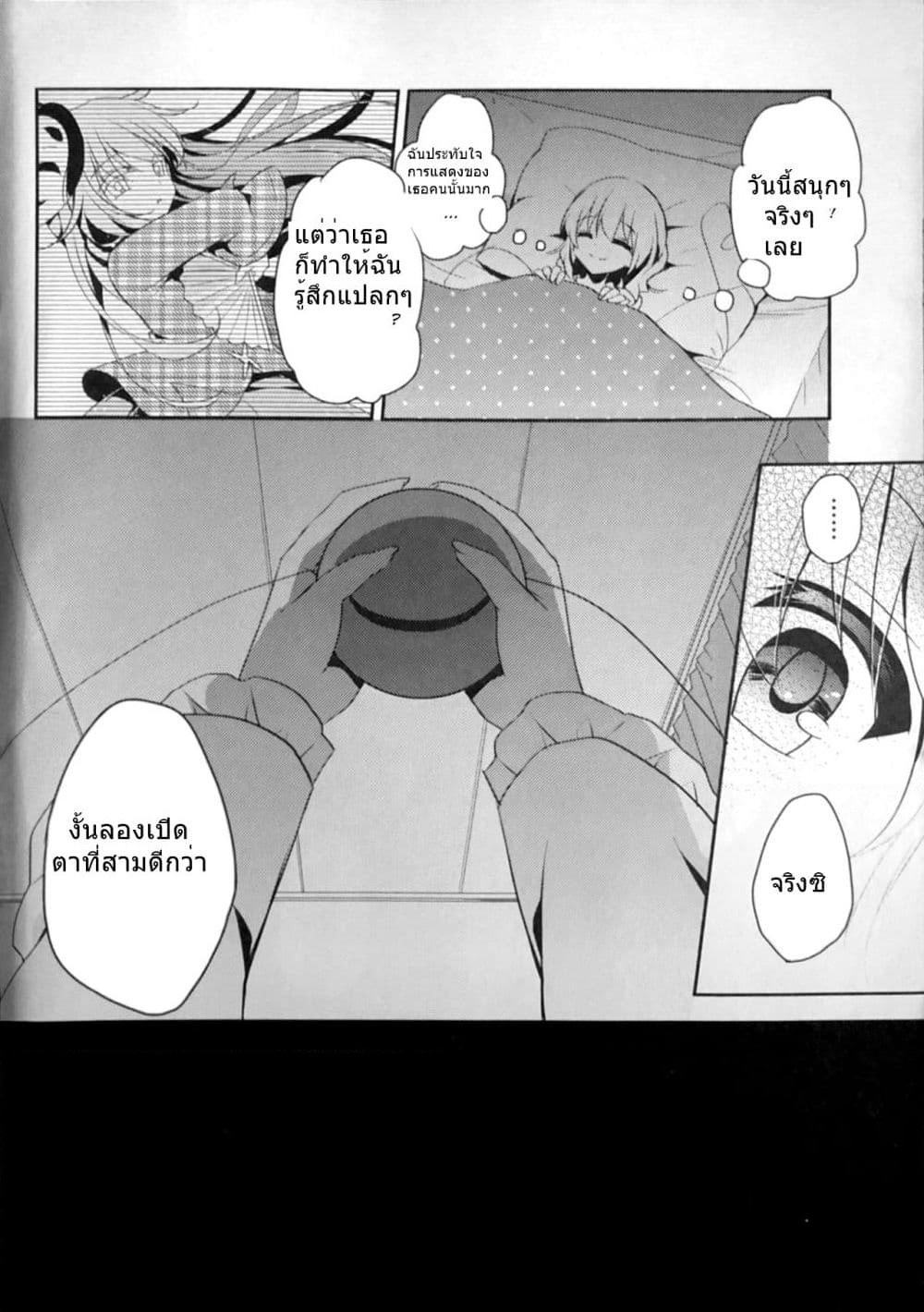 Touhou dj - Goodbye, My Friend Who Lost Her Shape page 14