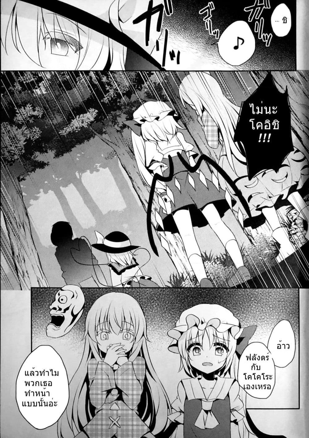 Touhou dj - Goodbye, My Friend Who Lost Her Shape page 16