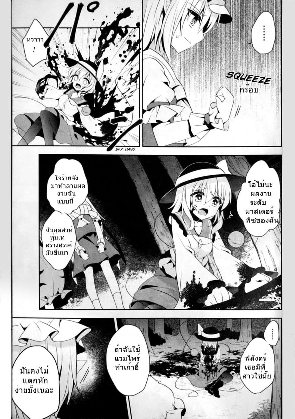 Touhou dj - Goodbye, My Friend Who Lost Her Shape page 18