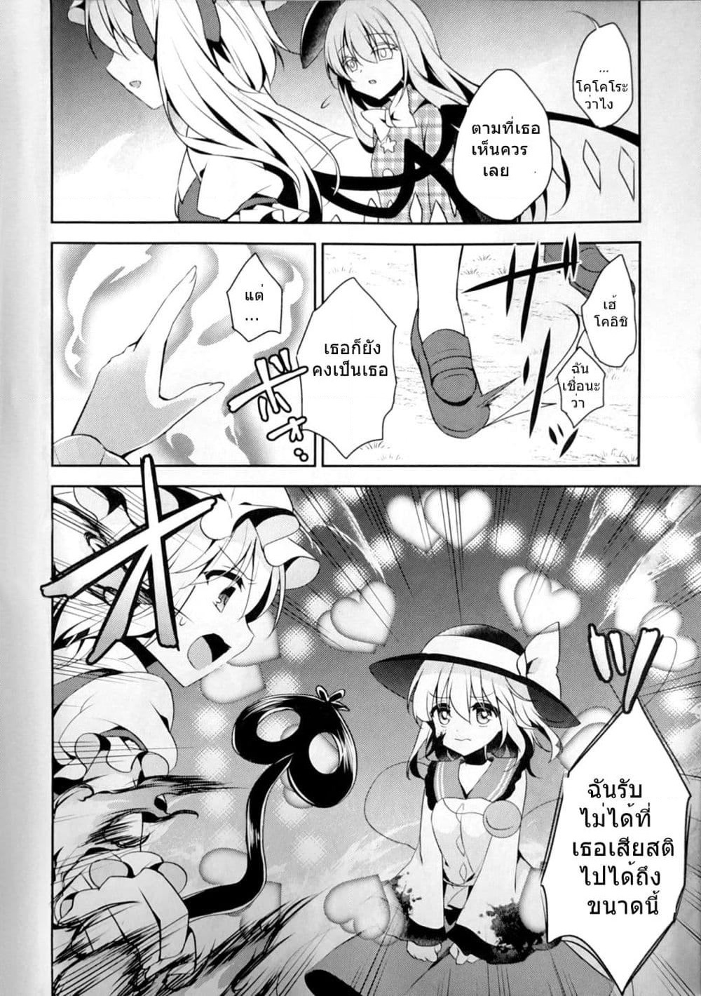 Touhou dj - Goodbye, My Friend Who Lost Her Shape page 19