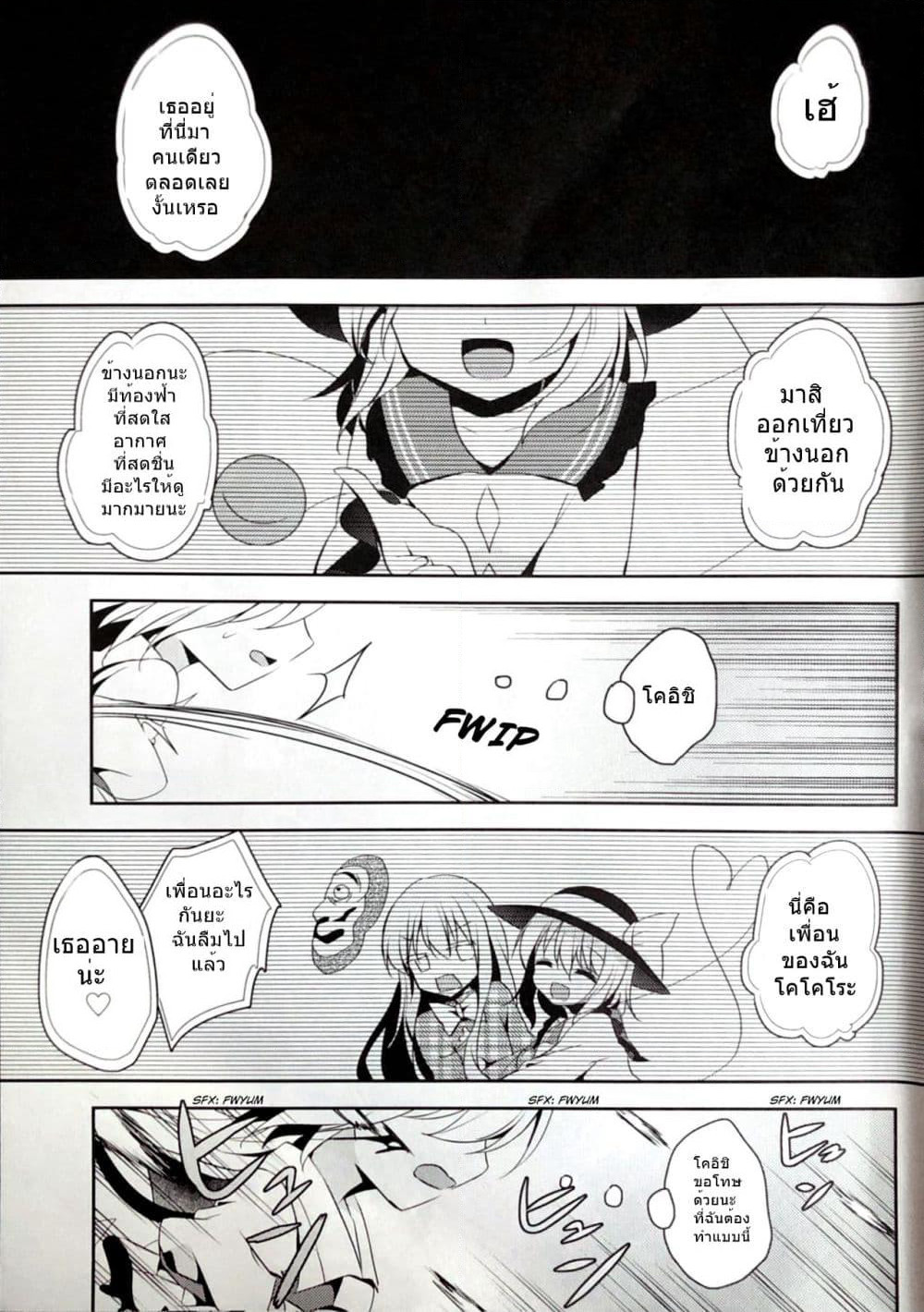 Touhou dj - Goodbye, My Friend Who Lost Her Shape page 20