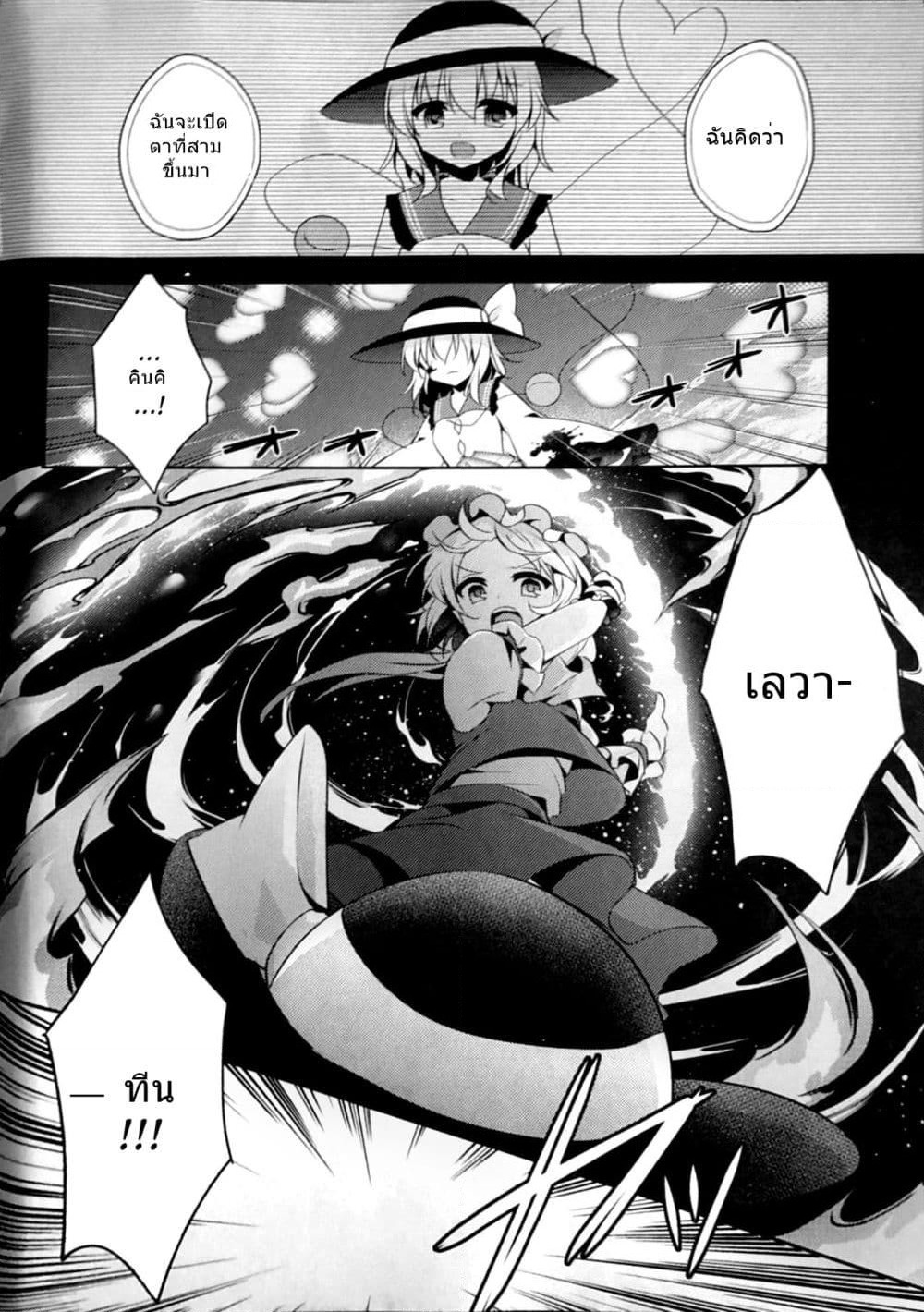 Touhou dj - Goodbye, My Friend Who Lost Her Shape page 21