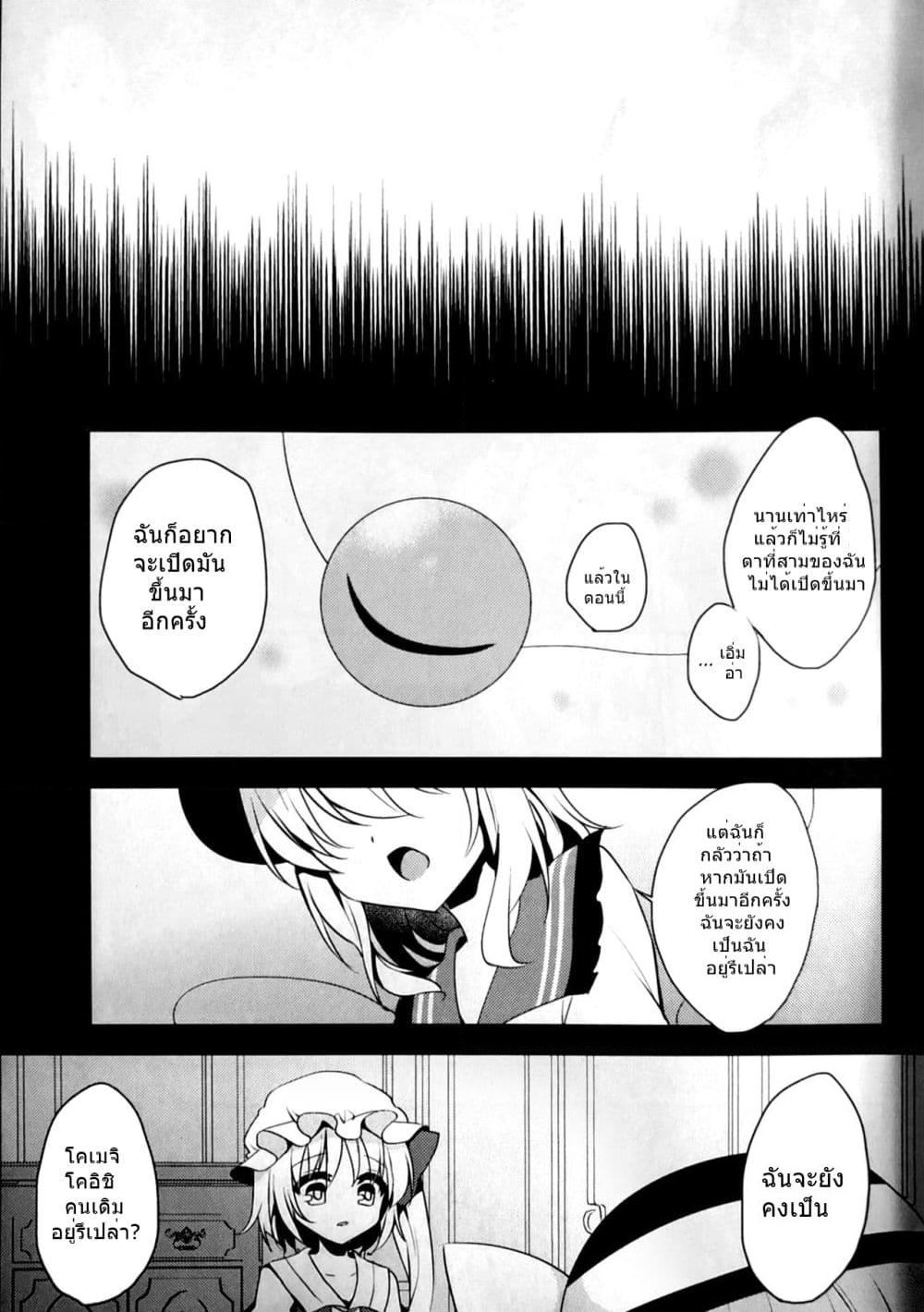 Touhou dj - Goodbye, My Friend Who Lost Her Shape page 22