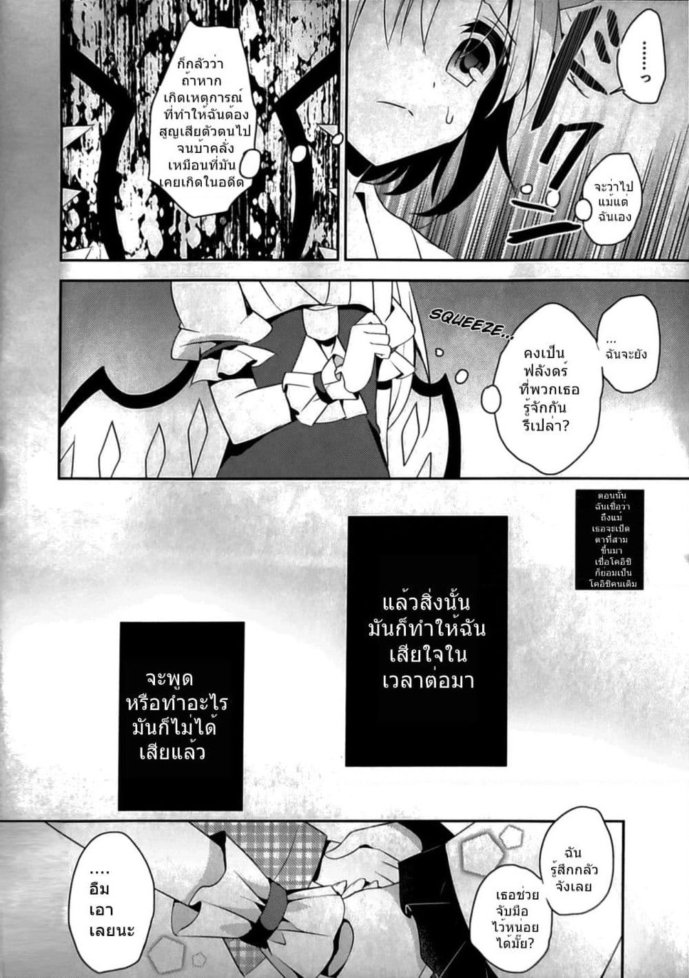 Touhou dj - Goodbye, My Friend Who Lost Her Shape page 23