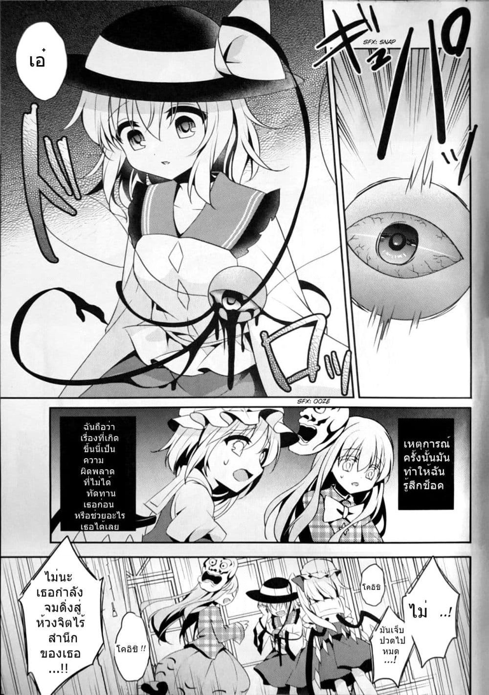 Touhou dj - Goodbye, My Friend Who Lost Her Shape page 24