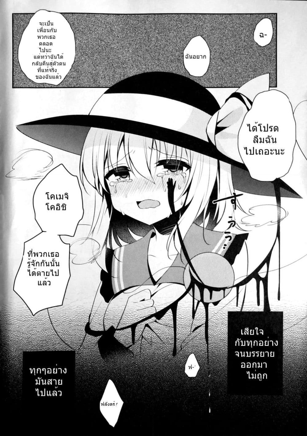 Touhou dj - Goodbye, My Friend Who Lost Her Shape page 25