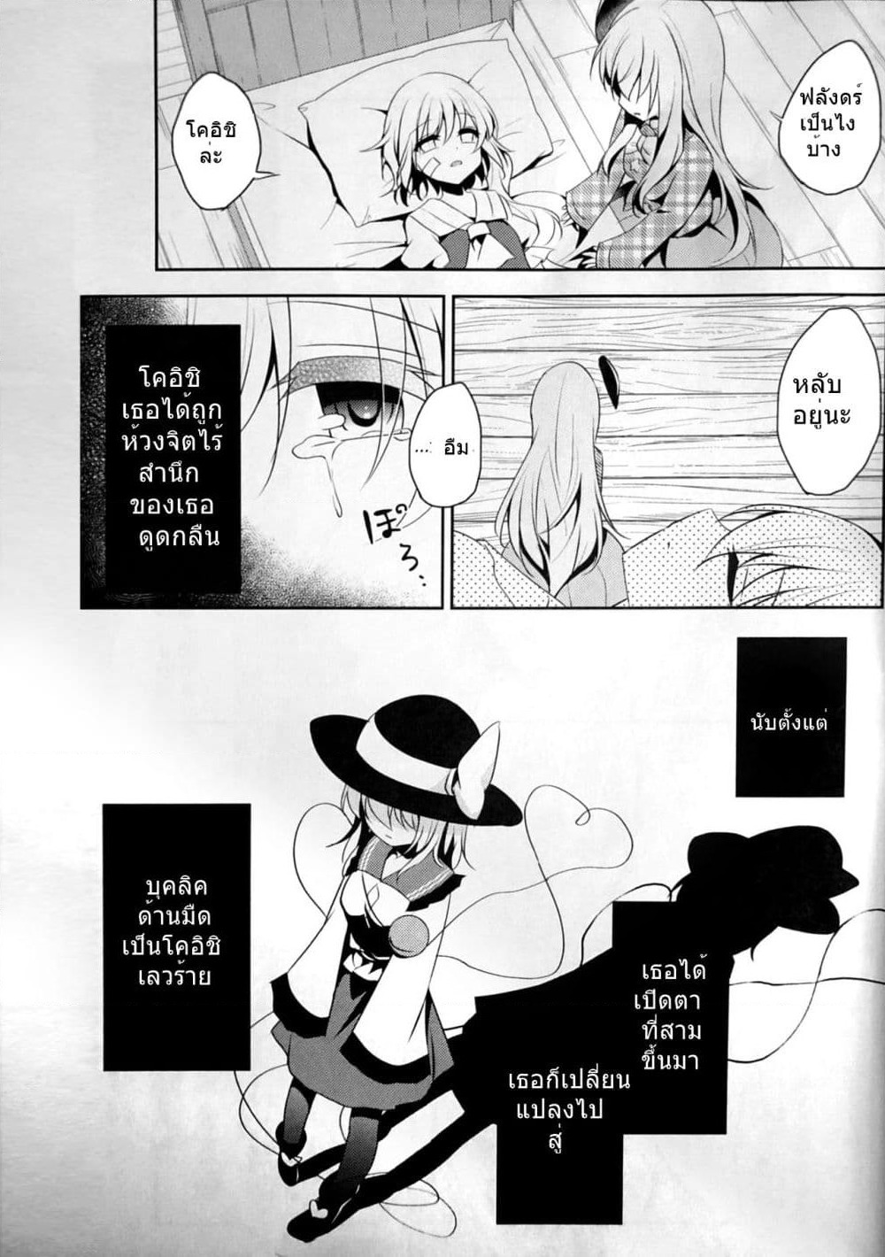 Touhou dj - Goodbye, My Friend Who Lost Her Shape page 26