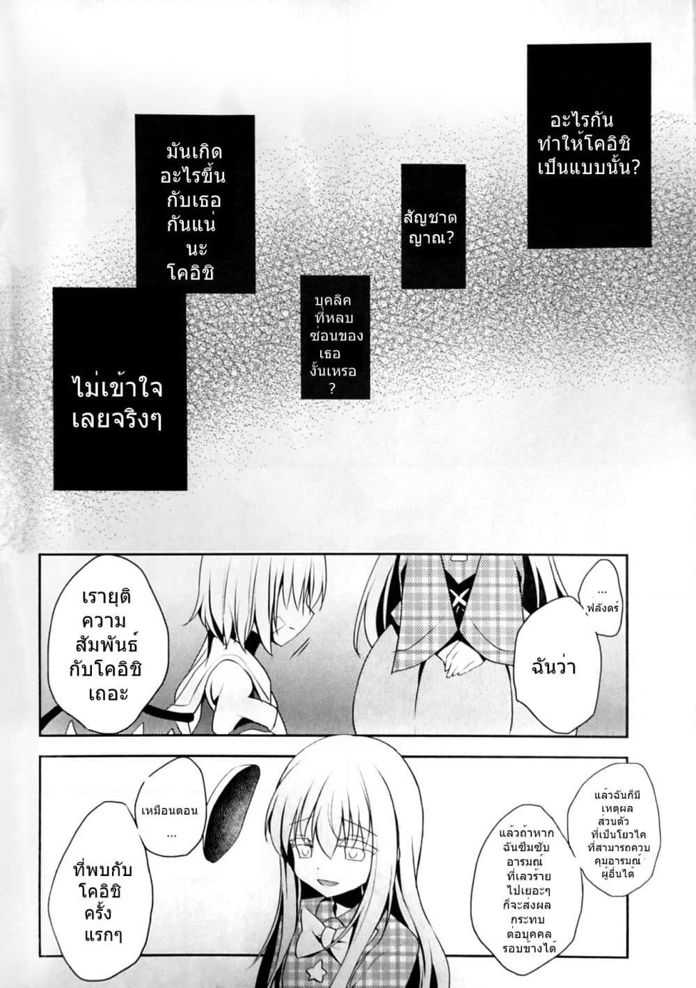 Touhou dj - Goodbye, My Friend Who Lost Her Shape page 27