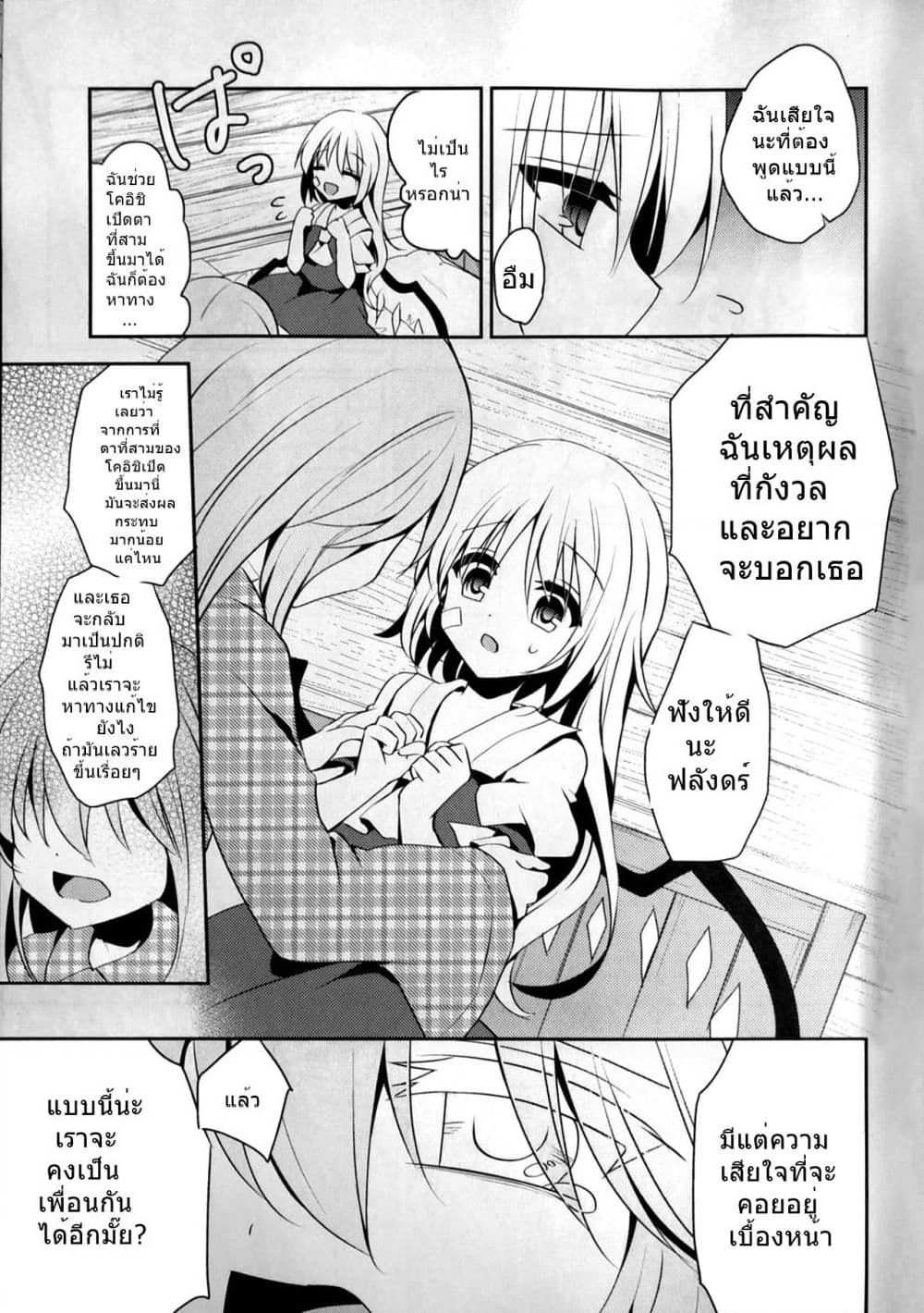 Touhou dj - Goodbye, My Friend Who Lost Her Shape page 28