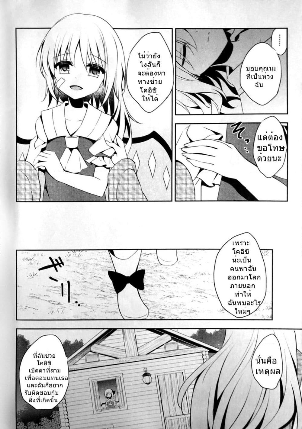 Touhou dj - Goodbye, My Friend Who Lost Her Shape page 29