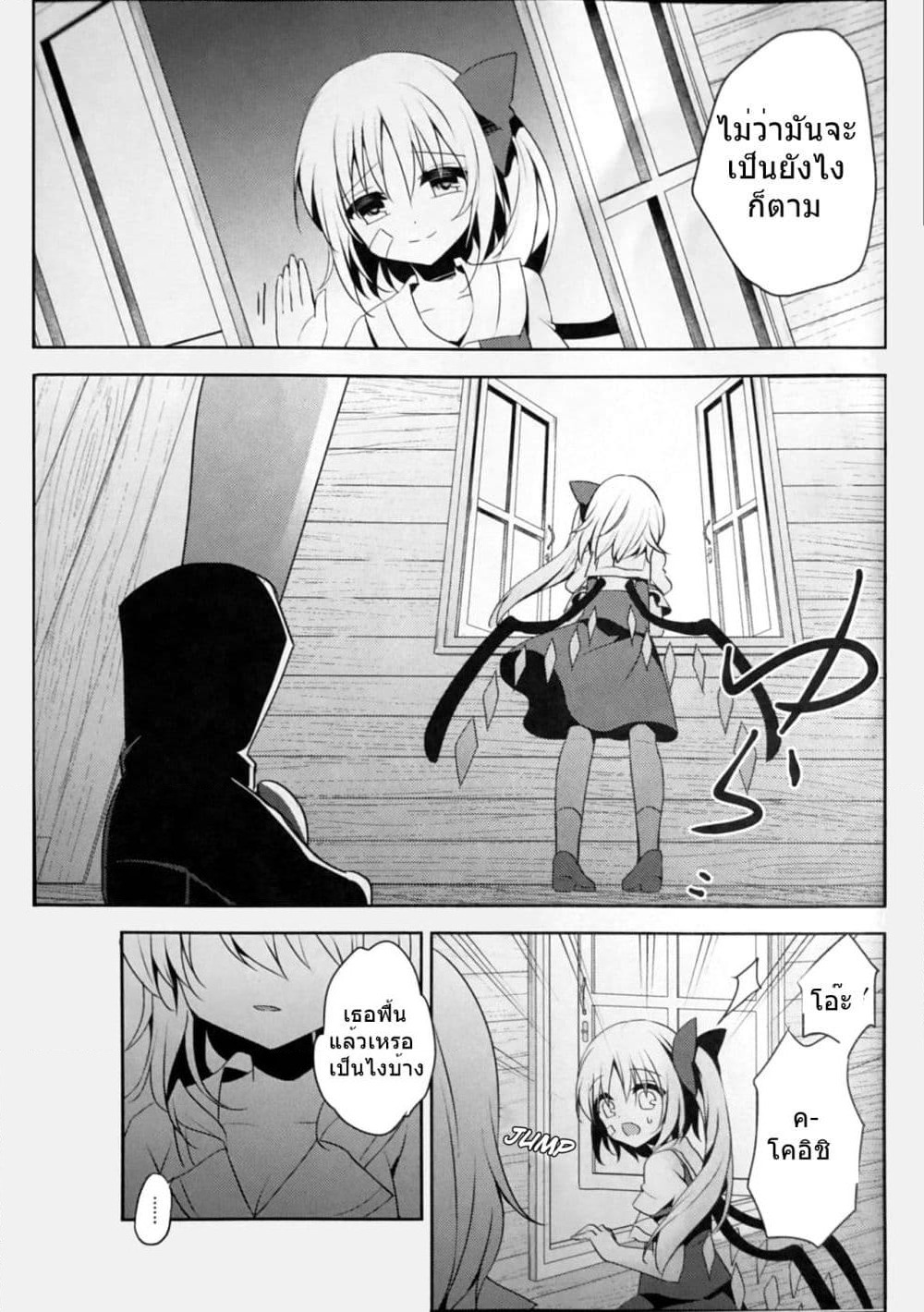 Touhou dj - Goodbye, My Friend Who Lost Her Shape page 30
